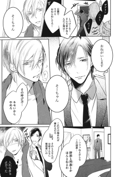 Page 23 of Seifuku o Matoeba, Umaku Uso ga Tsuketa no Ni.