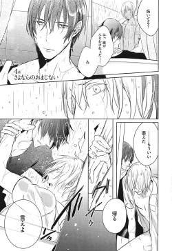 Page 73 of Seifuku o Matoeba, Umaku Uso ga Tsuketa no Ni.