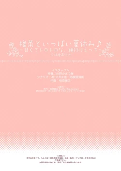 Page 18 of Shiina to Ippai Natsuyasumi♪