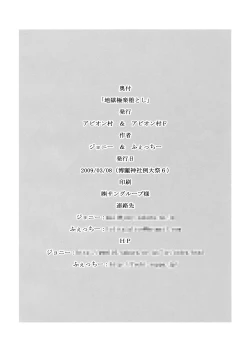 Page 38 of Jigoku Gokuraku Otoshi