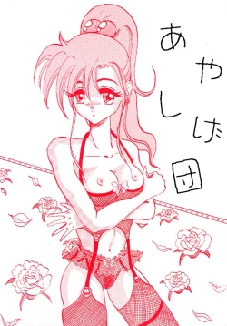 Page 21 of Kichiku no Ikioi