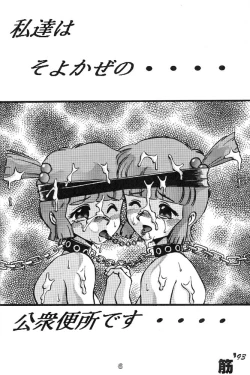 Page 8 of Kichiku no Ikioi