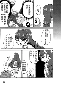 Page 5 of KiraraDreaming under the Stair