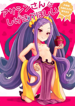 Download Assassin-san wa Shigeki ga Hoshii