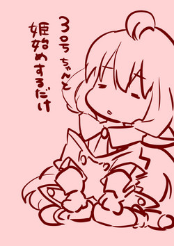 Download 3号ちゃんと姫始めするだけ