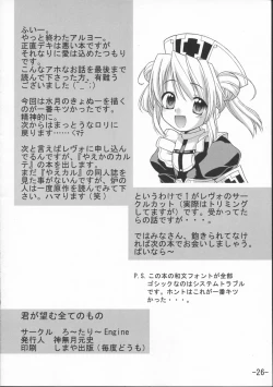 Page 25 of Kimi ga Nozomu Subete no Mono