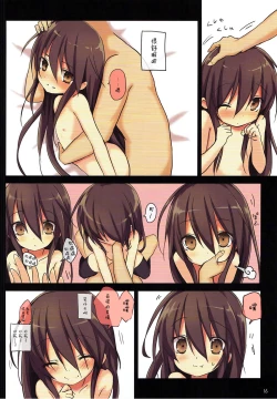Page 17 of Shana no Kiss de okita. 3
