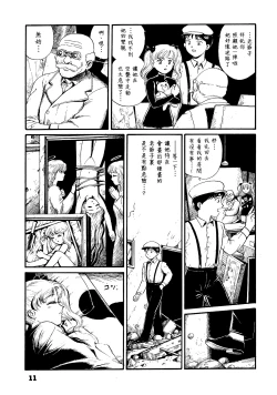 Page 10 of Watashi wa Mezameteiru Toki, Yume o Miru - I Dream but Am Awake | 我醒仍夢