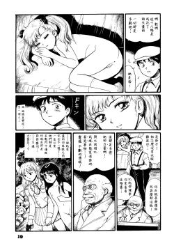 Page 18 of Watashi wa Mezameteiru Toki, Yume o Miru - I Dream but Am Awake | 我醒仍夢