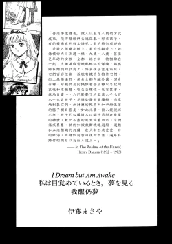 Page 2 of Watashi wa Mezameteiru Toki, Yume o Miru - I Dream but Am Awake | 我醒仍夢