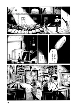 Page 4 of Watashi wa Mezameteiru Toki, Yume o Miru - I Dream but Am Awake | 我醒仍夢