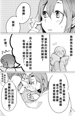 Page 28 of Sawatte | Please Touch Me