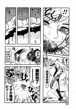 Page 241 of Comic Hime Dorobou 2006-12