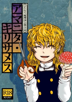 Page 1 of Futanari Marisa Kyosei Goudou - Amanita Kirisames