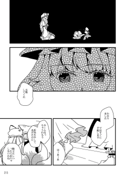 Page 25 of Futanari Marisa Kyosei Goudou - Amanita Kirisames