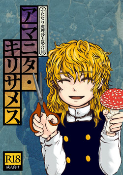 Download Futanari Marisa Kyosei Goudou - Amanita Kirisames