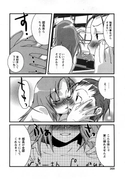 Page 261 of COMIC Himedorobow 2008-04