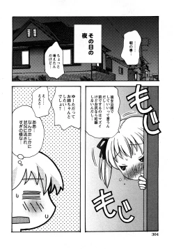 Page 297 of COMIC Himedorobow 2008-04