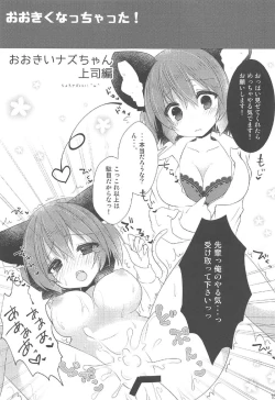 Page 14 of Ookiku Nacchatta!