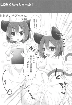 Page 15 of Ookiku Nacchatta!