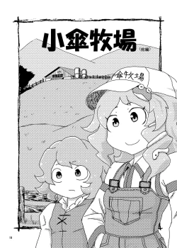 Page 17 of Koga Ryona