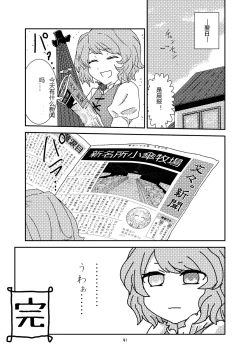 Page 40 of Koga Ryona