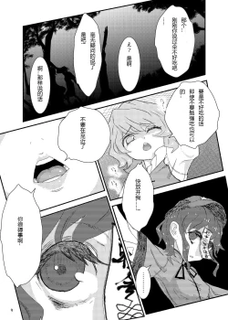 Page 8 of Koga Ryona
