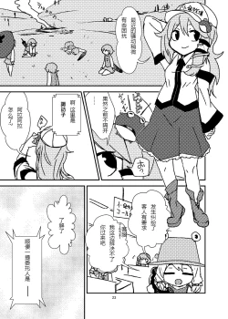 Page 22 of Koga Ryona Vol. 2
