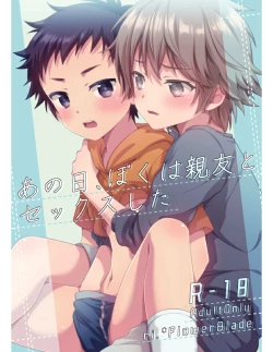 Page 1 of Ano Hi, Boku wa Shinyuu to Sex shita