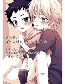 Page 2 of Ano Hi, Boku wa Shinyuu to Sex shita