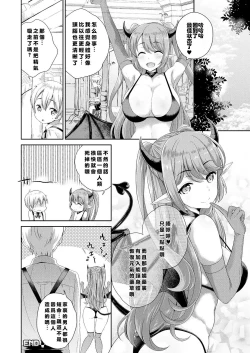 Page 21 of Succubus Onee-san to Inmon Keiyaku