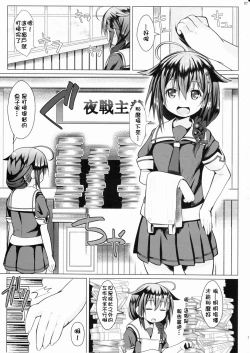 Page 4 of Yagai no Amaoto