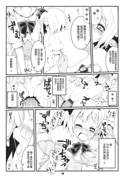 Page 16 of Myon na Taika