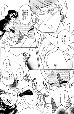 Page 13 of Fushidara VS Yokoshima