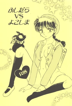 Page 1 of Fushidara VS Yokoshima