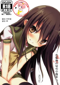 Page 1 of Shana no Kiss de Okita. 3