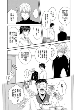 Page 131 of Hatsujou Sekuhara Hoikuen