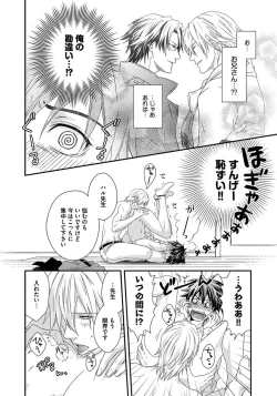 Page 138 of Hatsujou Sekuhara Hoikuen