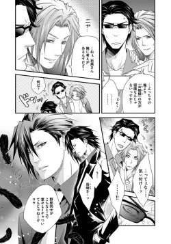 Page 32 of Hatsujou Sekuhara Hoikuen