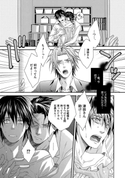 Page 41 of Hatsujou Sekuhara Hoikuen