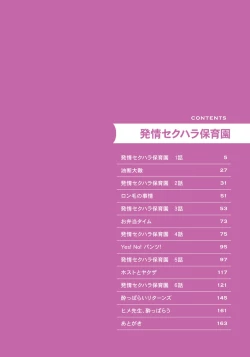 Page 4 of Hatsujou Sekuhara Hoikuen