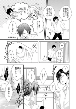 Page 87 of Hatsujou Sekuhara Hoikuen