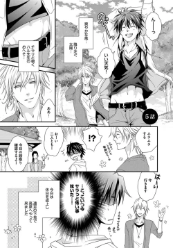 Page 97 of Hatsujou Sekuhara Hoikuen