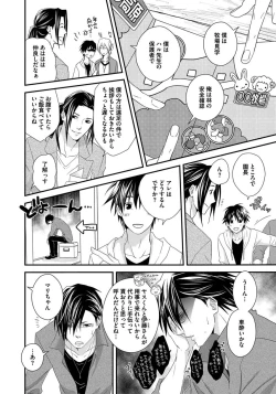 Page 98 of Hatsujou Sekuhara Hoikuen