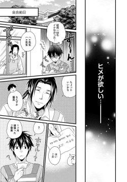 Page 113 of Hatsujou Sekuhara Hoikuen 2