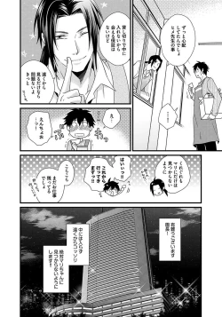 Page 114 of Hatsujou Sekuhara Hoikuen 2
