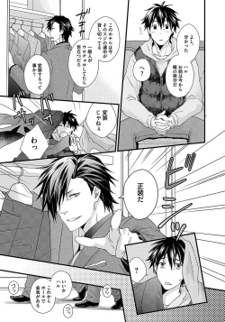 Page 117 of Hatsujou Sekuhara Hoikuen 2