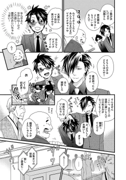 Page 119 of Hatsujou Sekuhara Hoikuen 2