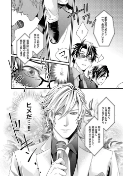 Page 120 of Hatsujou Sekuhara Hoikuen 2