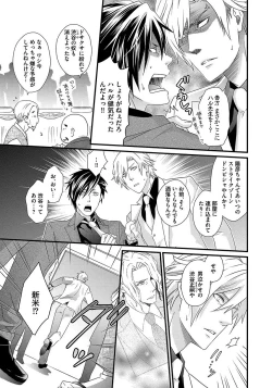 Page 125 of Hatsujou Sekuhara Hoikuen 2